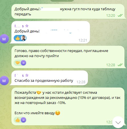 Отзыв клиента МПрофит — скриншот переписки