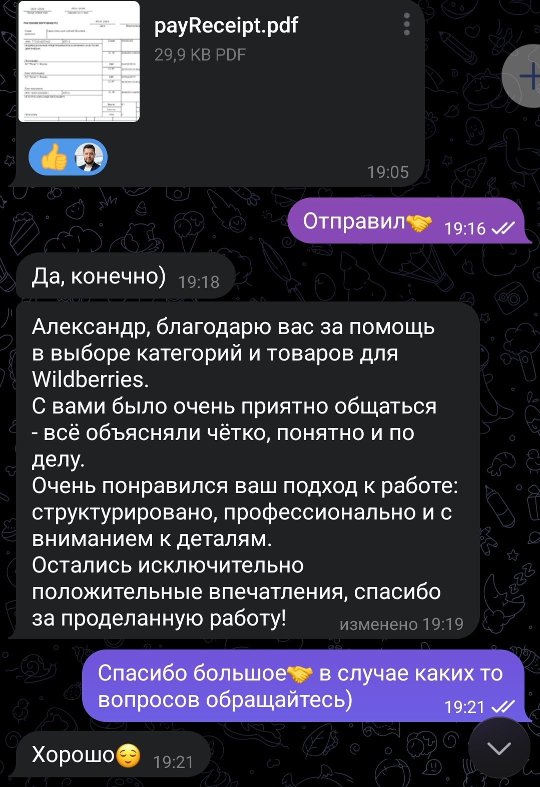 Отзыв о работе МПрофит