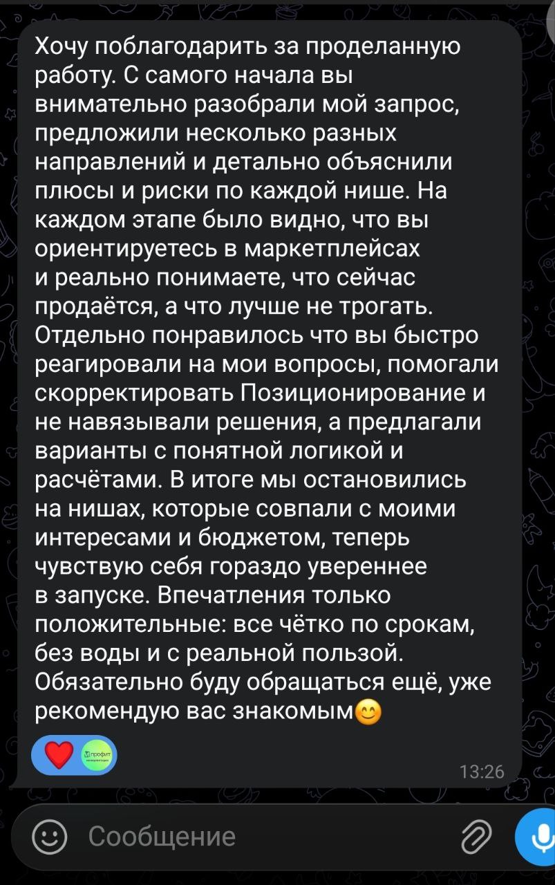 Развёрнутый отзыв о работе МПрофит